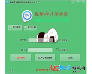 愛奇藝視頻VIP共享神器v5.0綠色版