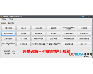 電腦維護工具箱V3.0吾愛破解版