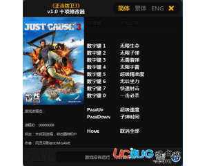 《正當(dāng)防衛(wèi)3》修改器V1.0 +10 中文版