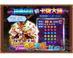 4399西普大陸卡牌大師在哪得？西普大陸卡牌大師怎么得？