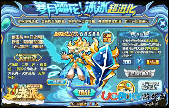 功夫派冰霜朱雀 冰冰超進(jìn)化
