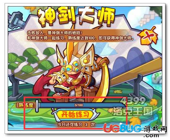洛克王國神劍大師 陪大師練習得寵物