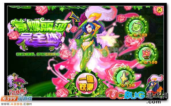 賽爾號(hào)蒙娜麗莎完全體開啟