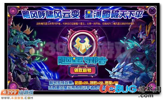 賽爾號絕滅魔龍 毀滅之海的守護(hù)者
