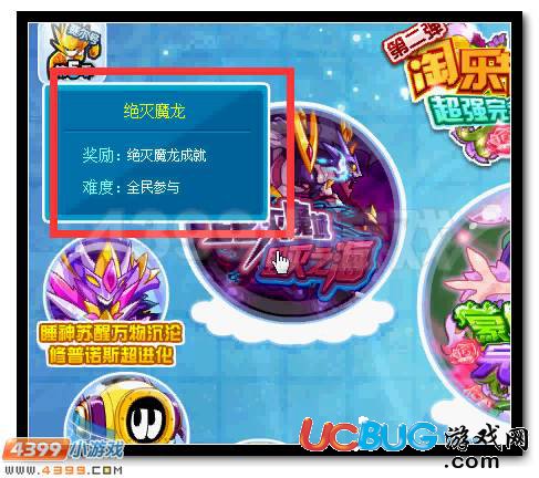 賽爾號絕滅魔龍 毀滅之海的守護(hù)者