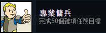 《輻射4》廢土DIY及摔的越重獎杯怎么達(dá)成