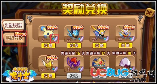 龍斗士高級寵物兌換