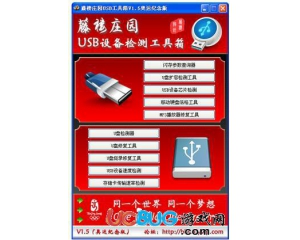 usb無法識別修復工具v1.0綠色版