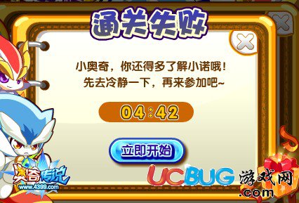 奧奇?zhèn)髡f迷你諾怎么得 在哪 通過失敗