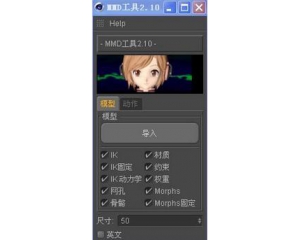 mmd tool(mmd模型導入工具)v3.2漢化綠色版