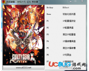 《罪惡裝備Xrd SIGN》修改器v1.0 +7 中文版