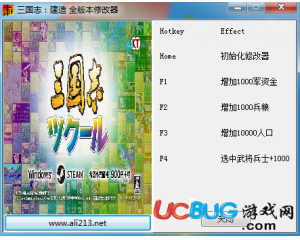 《三國志建造》修改器v1.0 +4 中文版