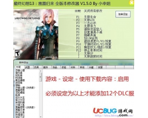 《最終幻想13雷霆?dú)w來》修改器v1.4.0 +15 中文版
