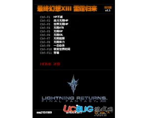《最終幻想13雷霆?dú)w來》修改器v1.1 +11 中文版