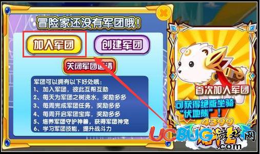 龍斗士玩家怎么加入軍團