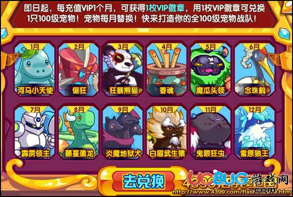 洛克王國充VIP送滿級(jí)神寵