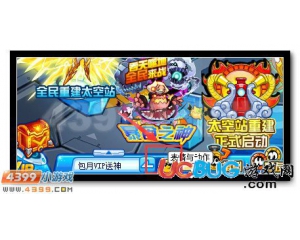 4399賽爾號(hào)頭部射擊工具使用方法
