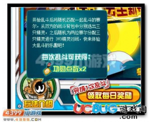 4399賽爾號(hào)功勛點(diǎn)數(shù)怎么得？賽爾號(hào)功勛點(diǎn)數(shù)有什么用？