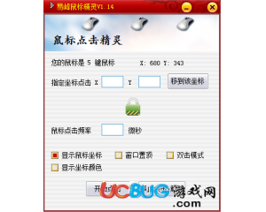 易峰鼠標(biāo)精靈V1.14 綠色免費(fèi)版
