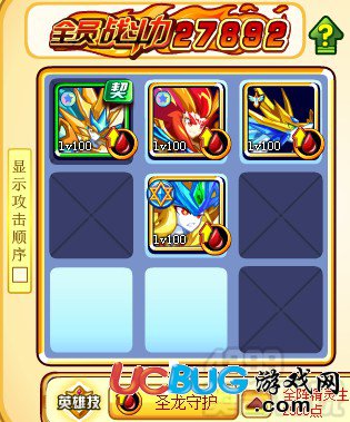 奧奇?zhèn)髡f降魔濟公怎么得 在哪 第二關(guān)對應(yīng)陣型1