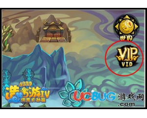 4399造夢西游4VIP禮包怎么得,在哪得