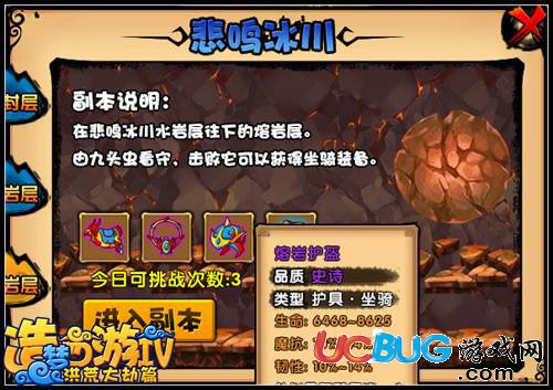 造夢西游4三階九頭蟲 悲鳴冰川熔巖層第三層開啟
