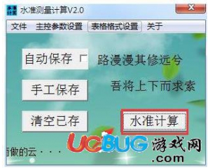 水準(zhǔn)測(cè)量計(jì)算器v2.0綠色免費(fèi)版
