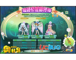4399奧比島圣誕公主榜在哪？