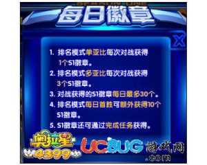 4399奧拉星S1徽章怎么得？奧拉星S1徽章有什么用？
