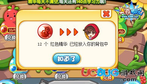 奧奇?zhèn)髡f大娃紅色精華兌換