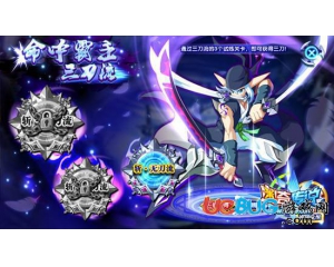4399奧奇?zhèn)髡f三刀怎么得？奧奇?zhèn)髡f三刀在哪？