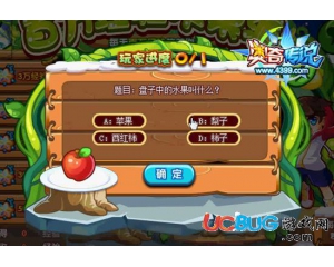 4399奧奇?zhèn)髡f(shuō)百萬(wàn)經(jīng)驗(yàn)水果派問題答案大全