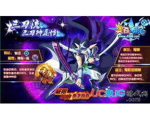 4399奧奇?zhèn)髡f(shuō)三刀流極限戰(zhàn)斗力是多少？