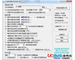QQ自動接收文件助手v9.5官方注冊版