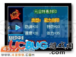 4399賽爾號元旦特惠刻印屬性是什么？