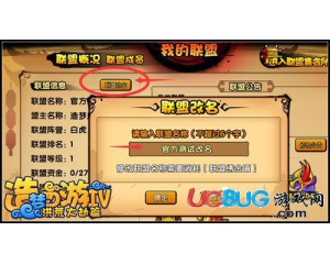 4399造夢(mèng)西游4聯(lián)盟怎么改名及造夢(mèng)西游4聯(lián)盟繡金匾怎么用？