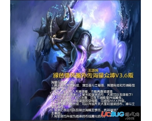綠色循環(huán)圈外傳之海量眾神3.6版