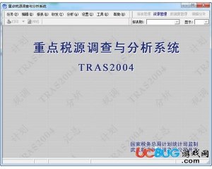 TRAS重點稅源系統(tǒng)v4.1.1.1272官方最新版