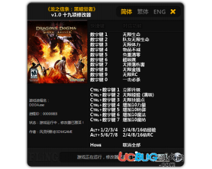 《龍之信條黑暗覺(jué)者》修改器v1.0 十九項(xiàng)修改器[3DM]