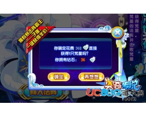4399奧奇?zhèn)髡f(shuō)九尾梵星一鍵獲得需要多少鉆石？
