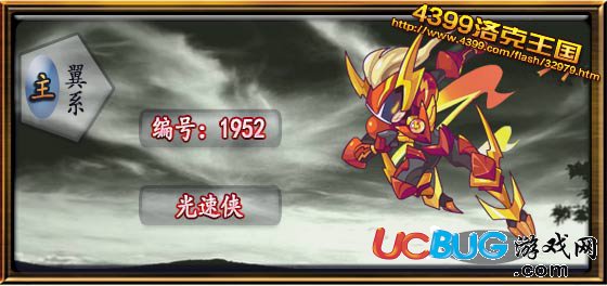 洛克王國光速俠