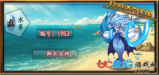 洛克王國(guó)御水女神