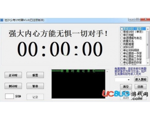 狂沙公考計時器v1.1綠色版