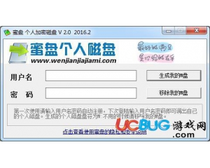 蜜盤個人加密磁盤(磁盤加密軟件)v2.0綠色版