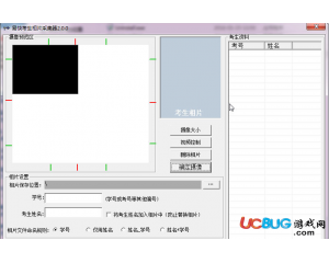 易快考生相片采集器v2.0官方免費(fèi)版