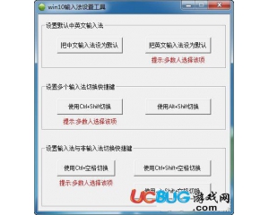 win10輸入法設置工具v1.0免費版