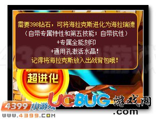 賽爾號(hào)海拉克斯超進(jìn)化 海拉瑞德