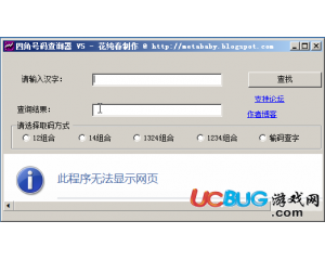 四角號碼查詢器v6.0免費版