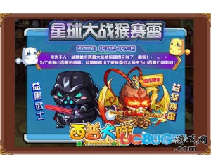 4399西普大陸益猴賽雷在哪得？西普大陸益猴賽雷怎么得？
