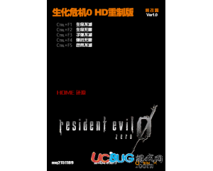《生化危機0HD重制版》修改器v1.0五項中文版